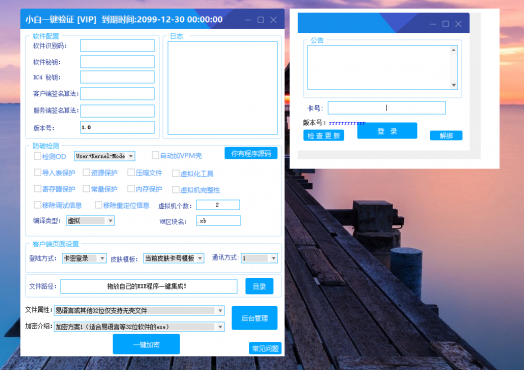 小白网络验证1.9 一键加密EXE支持X32 X64-空域资源网