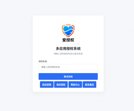 图片[6]-爱授权系统V1.0开源版