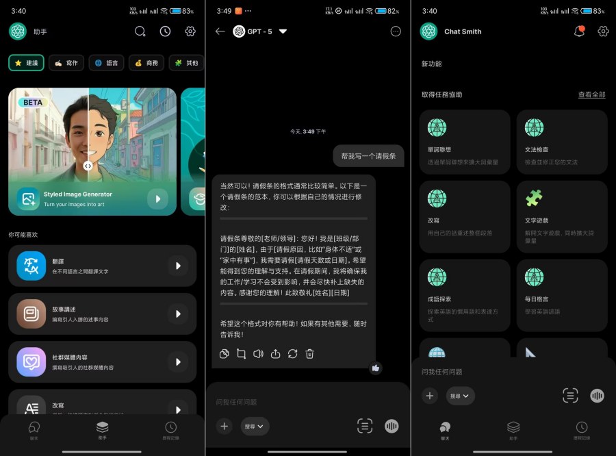 Chat Smith GTP5解锁高级版 全球顶级Ai软件-空域资源网