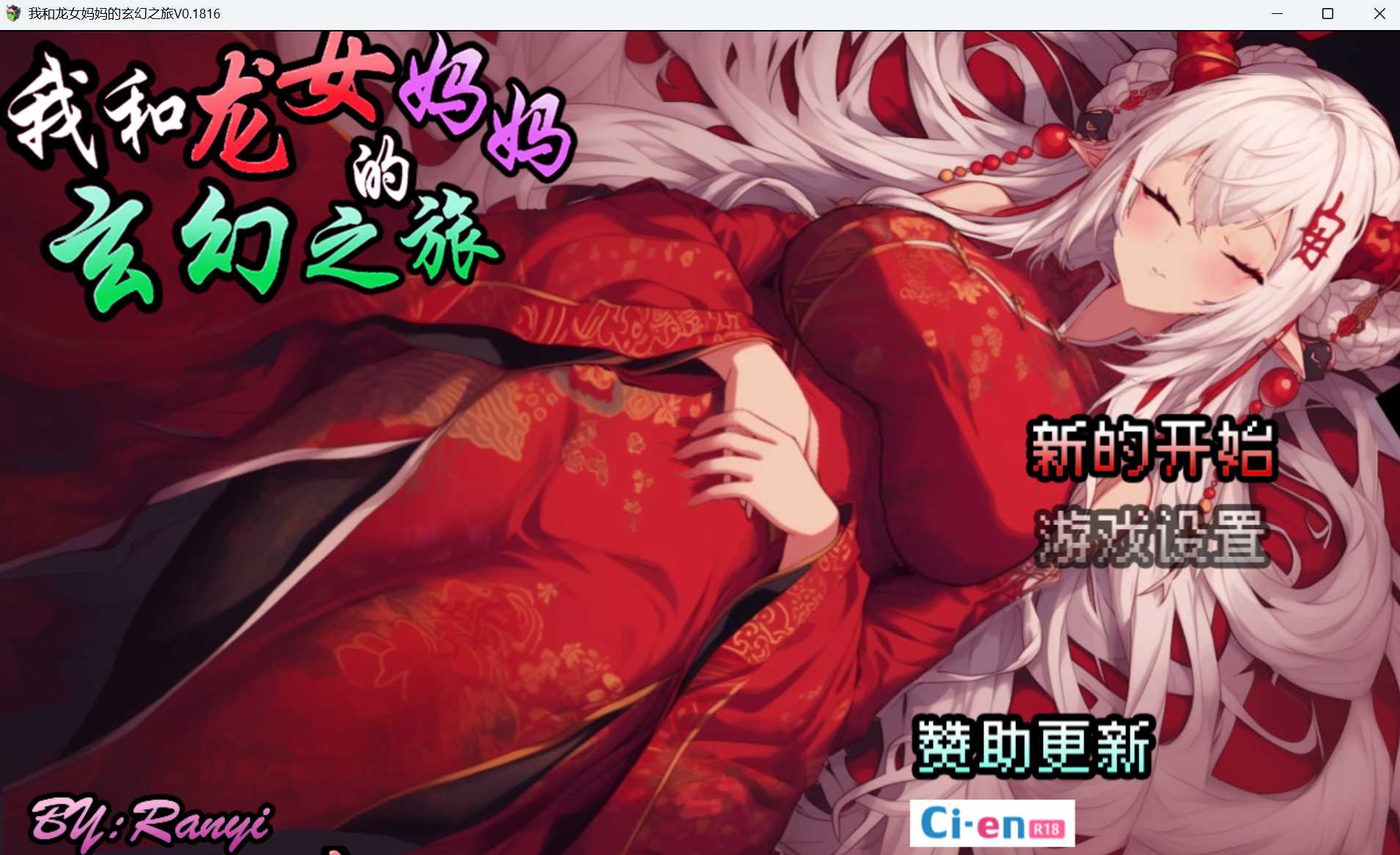 更新[探索RPG/后宫] 我和龙女妈妈的玄幻之旅 私と竜娘母親の幻想冒険 V0.300 官方中文步兵版 [1.60G]-空域资源网