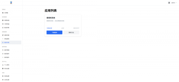 图片[5]-爱授权系统V1.0开源版