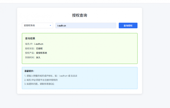 图片[4]-爱授权系统V1.0开源版