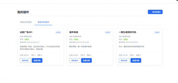 图片[8]-爱授权系统V1.0开源版