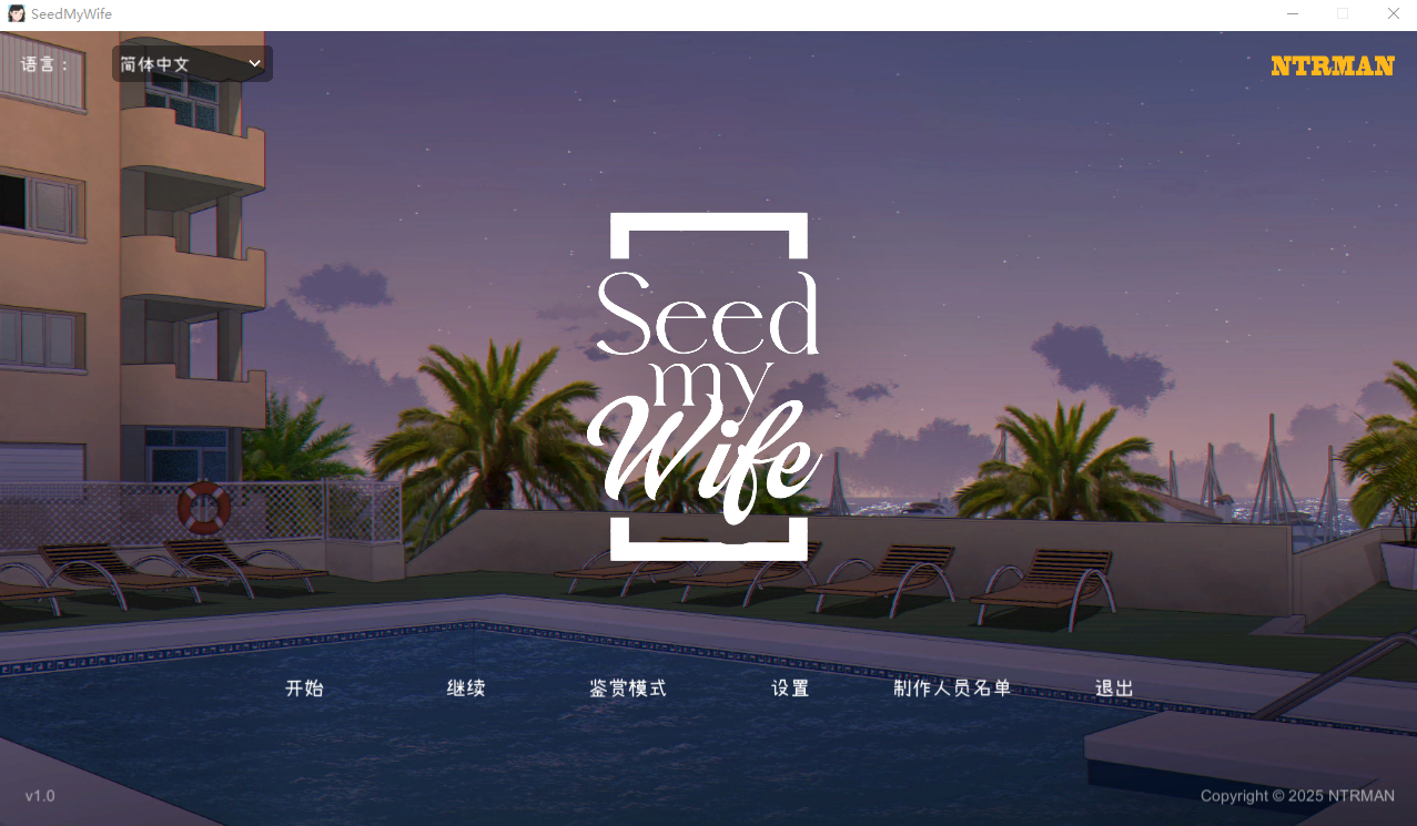 新作[互动SLG/NTR] 播种吾妻 Seed My Wife V1.0 官方中文步兵版+自带全回想解放 [480M]-空域资源网
