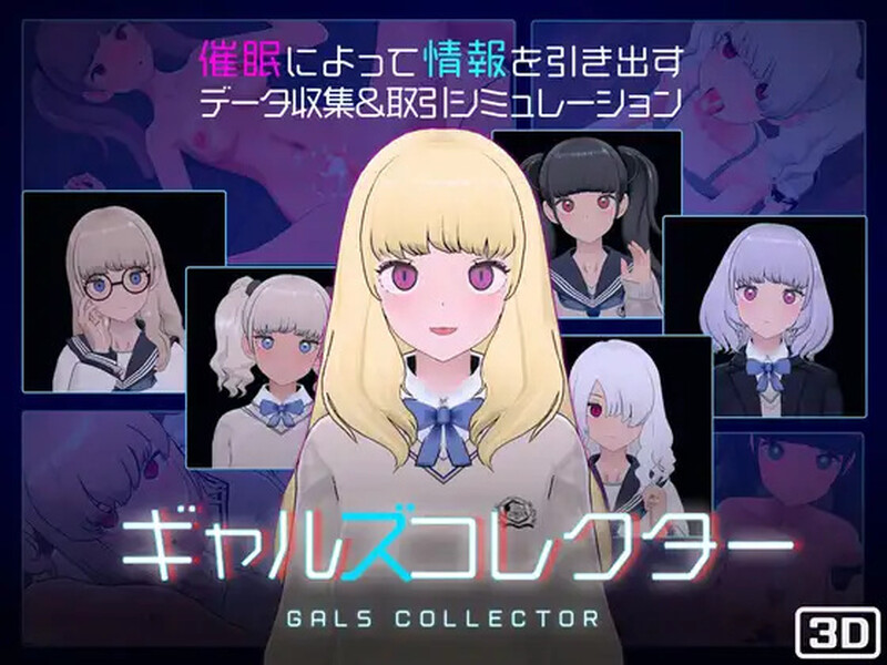 更新[爆款SLG/触摸抚摸/3D作品/动态] 女孩收藏家 ギャルズコレクター Ver1.06.1 生肉版+存档 [1.10G]