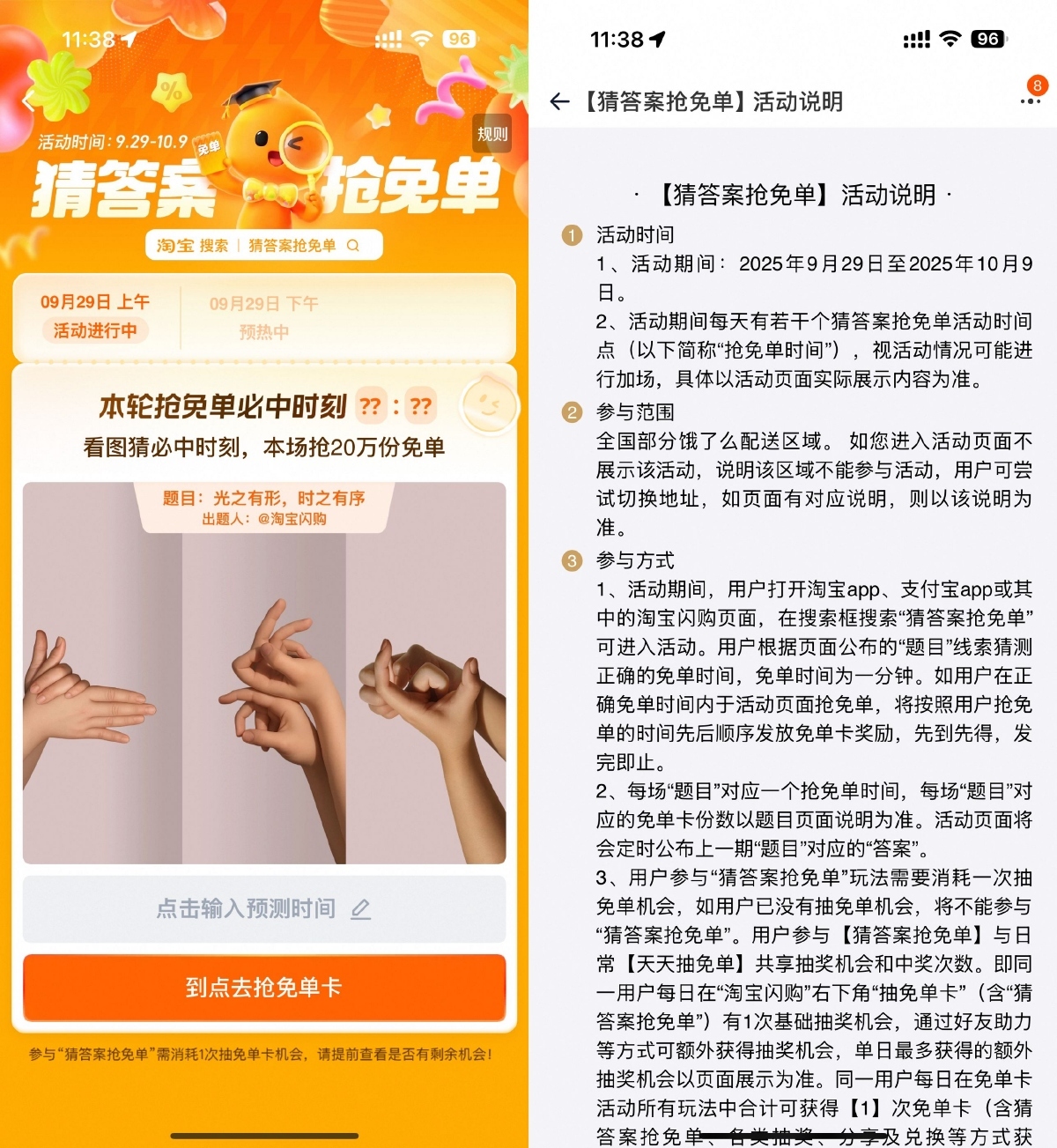 淘宝猜答案准点抢奶茶免单卡-空域资源网