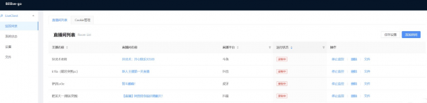 图片[2]-多平台的直播录制工具 bililive-go_v0.7.38