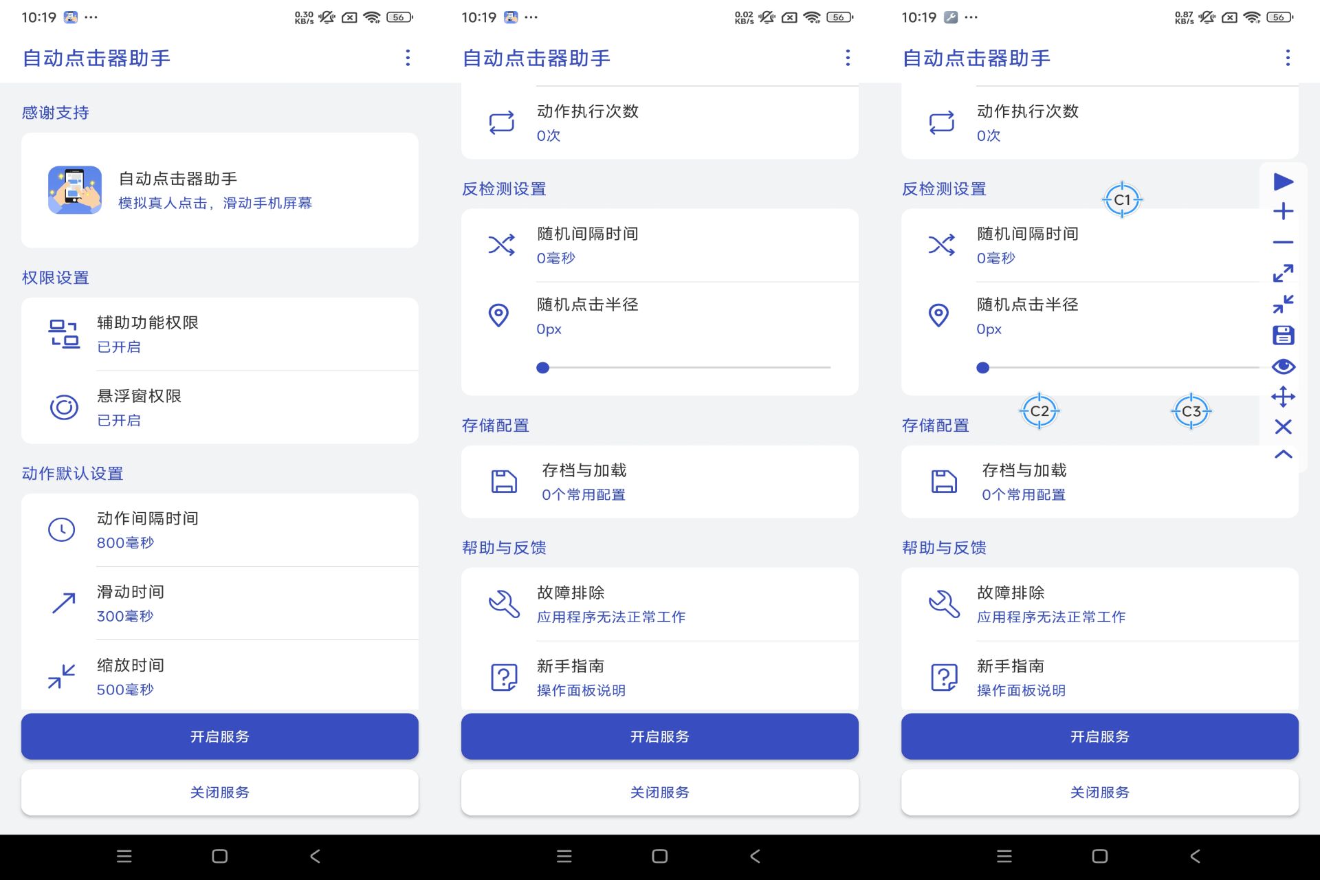 自动点击器助手 适合网购抢东西-空域资源网