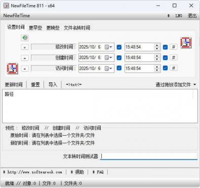 文件时间批量修改工具V8.11-空域资源网