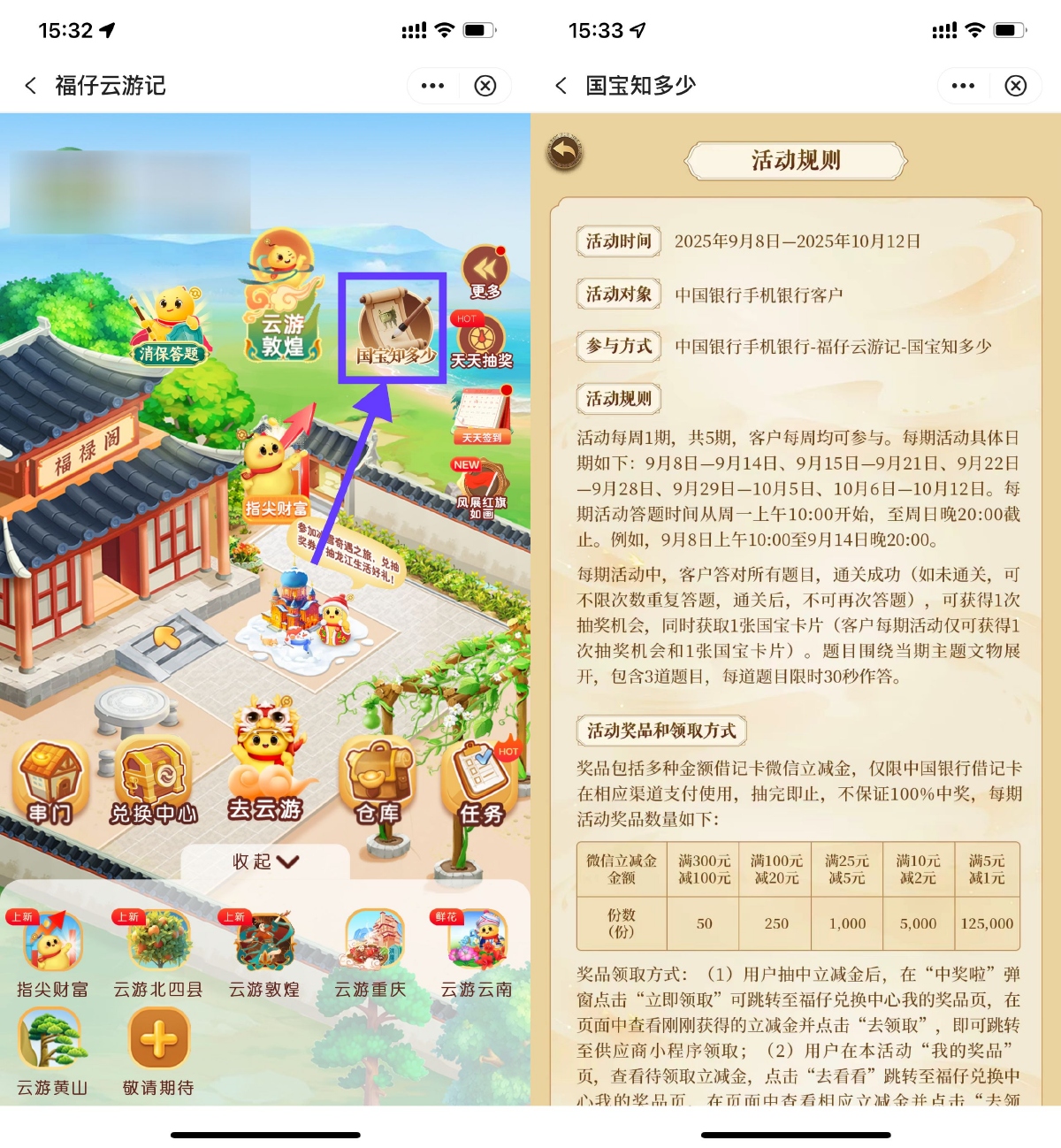 中行国宝知多少抽100亓立减金-空域资源网