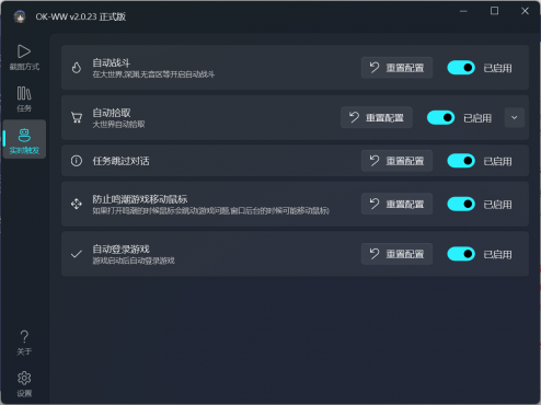 PC鸣潮·ok-ww多功能自动工具 v2.6.15-空域资源网