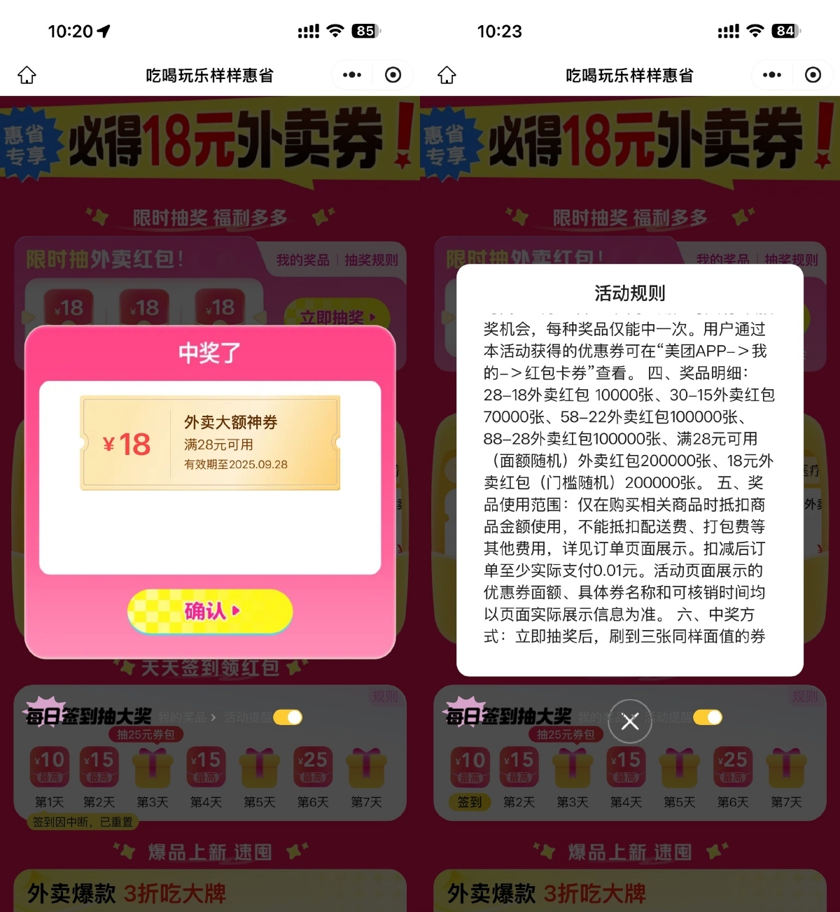 美团今天抽取28-18亓外卖券-空域资源网