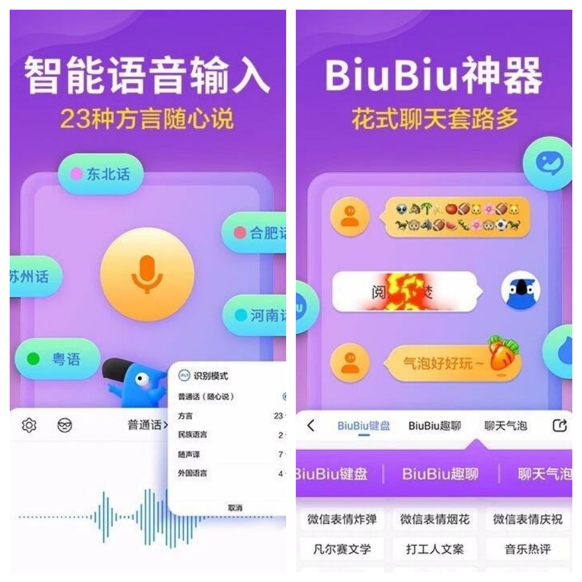 讯飞输入法v14.1.19去剪贴板限制-空域资源网
