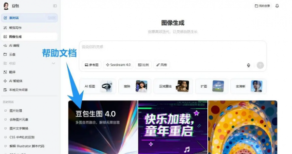 豆包AI 1.74.5.0 (生图无水印下载)-空域资源网