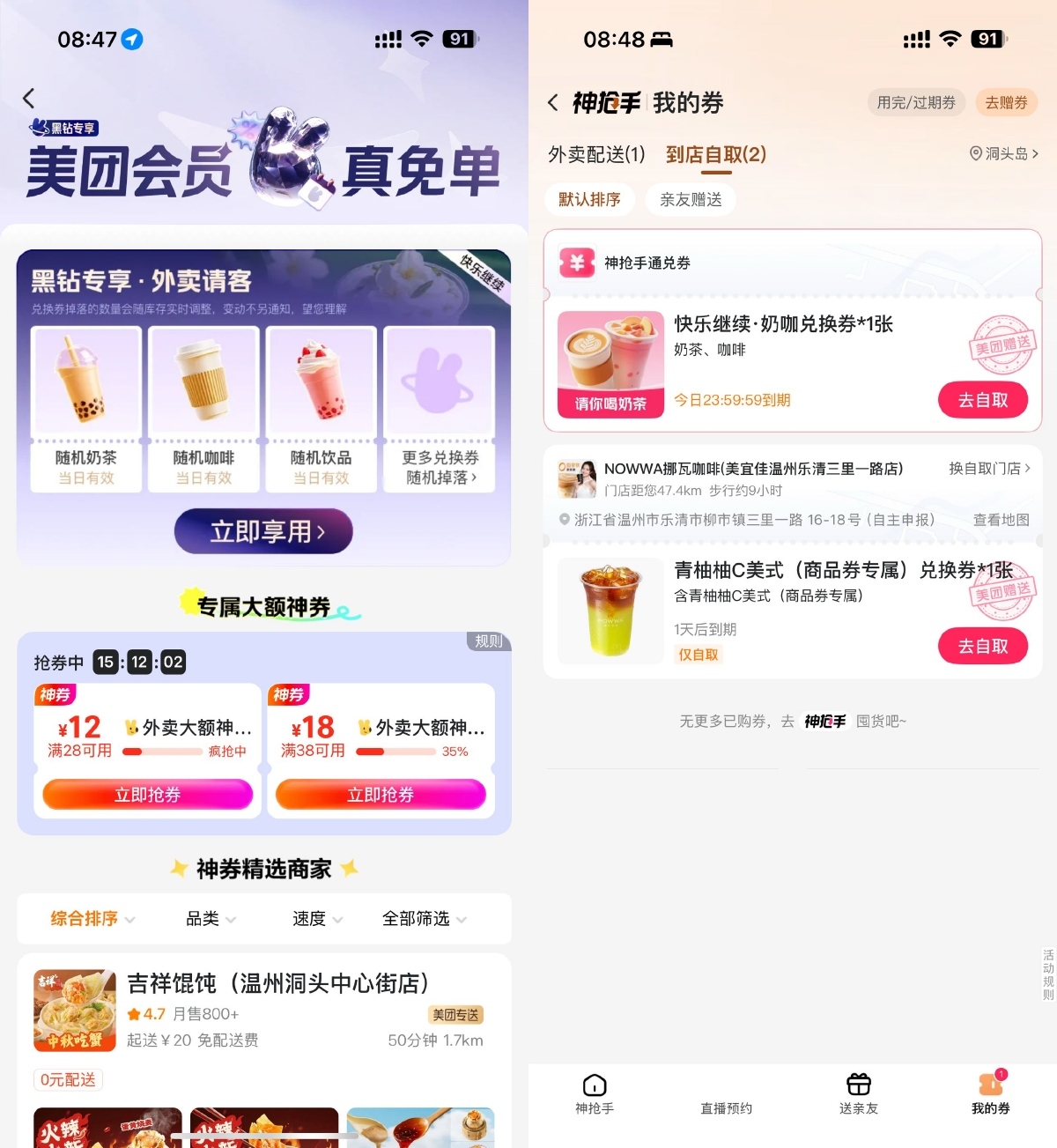 美团开工日直接领奶茶免单券-空域资源网