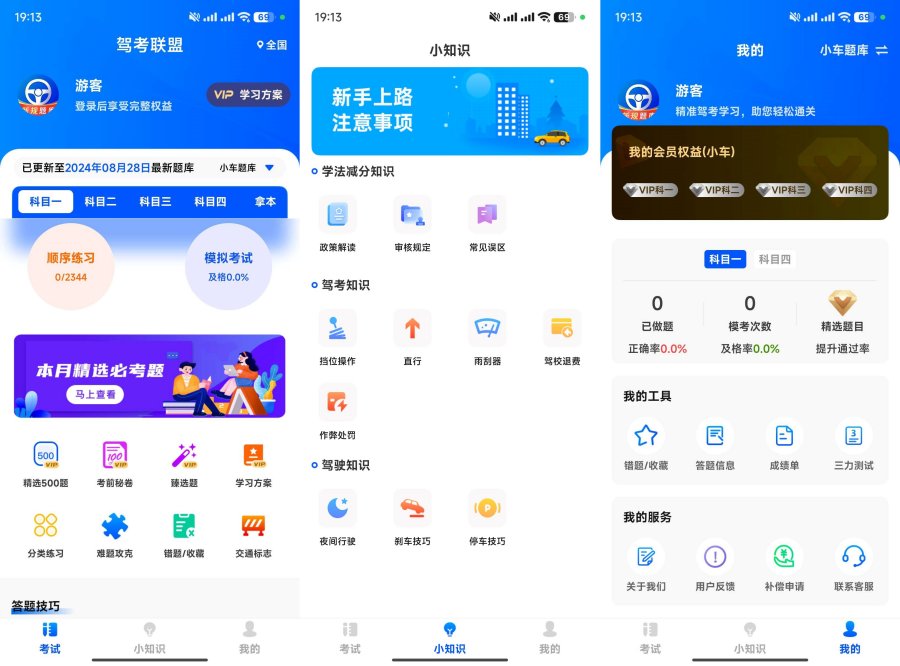 驾考联盟精选500题｜考试秘籍 把把过解锁版-空域资源网