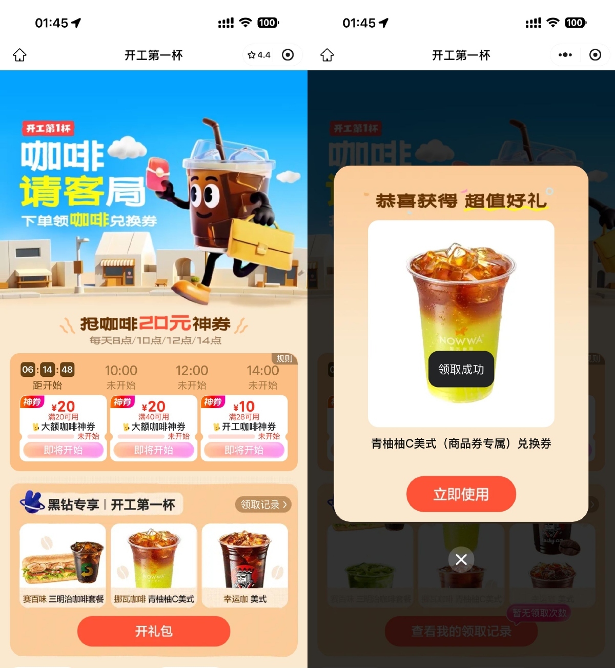 美团开工第一杯抢20亓咖啡券-空域资源网