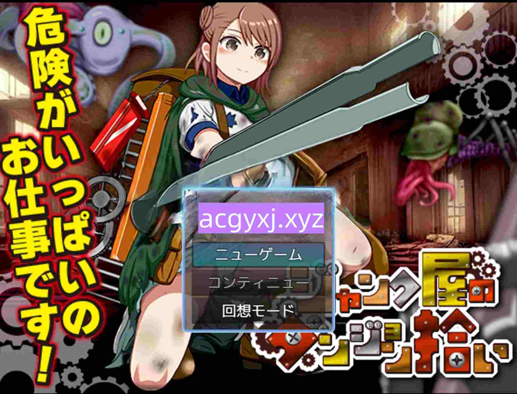 增添AZ[探索RPG/收集] 废品店的地下城拾荒 ジャンク屋のダンジョン拾い  内嵌AI汉化版+作弊码 [PC+安卓670M]