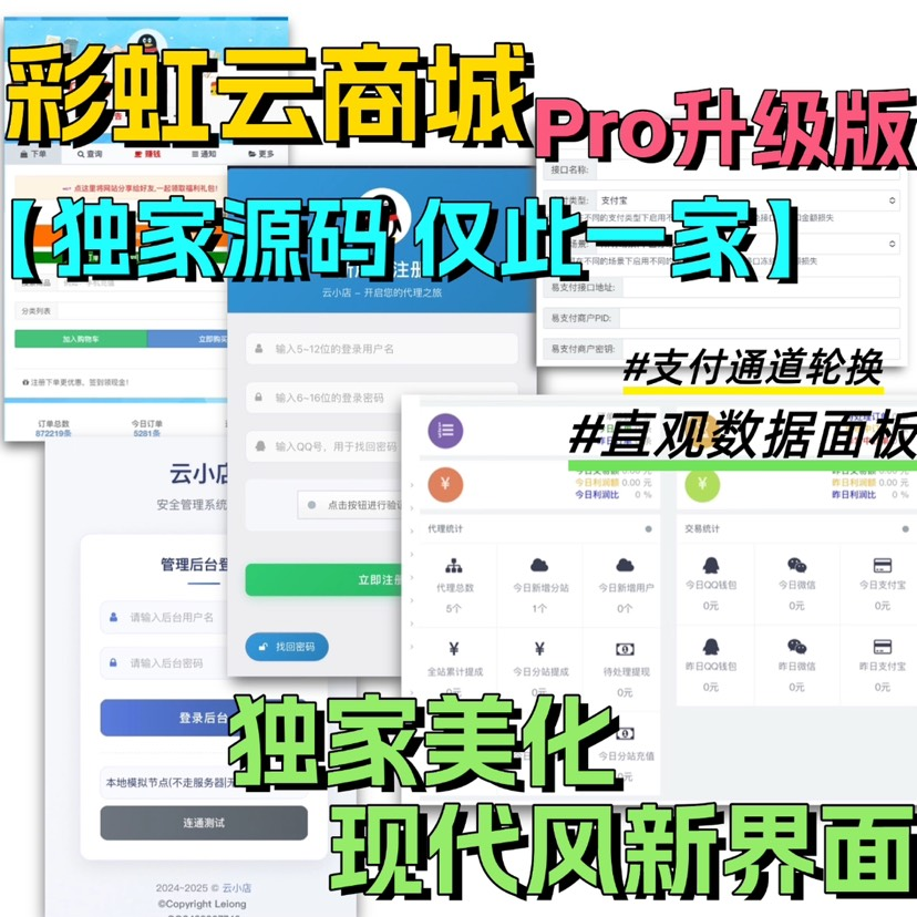 彩虹云商城二开美化版 沉梦云 Pro 美化版 新增超多功能 彩虹云商城二开美化版 沉梦云 Pro 美化版 新增超多功能