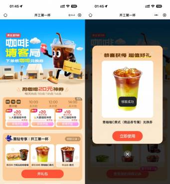 美团开工第一杯抢20亓咖啡券-空域资源网