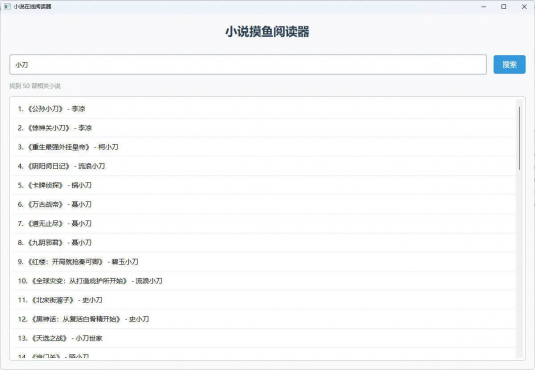 小说摸鱼阅读器 2.0纯净版-空域资源网