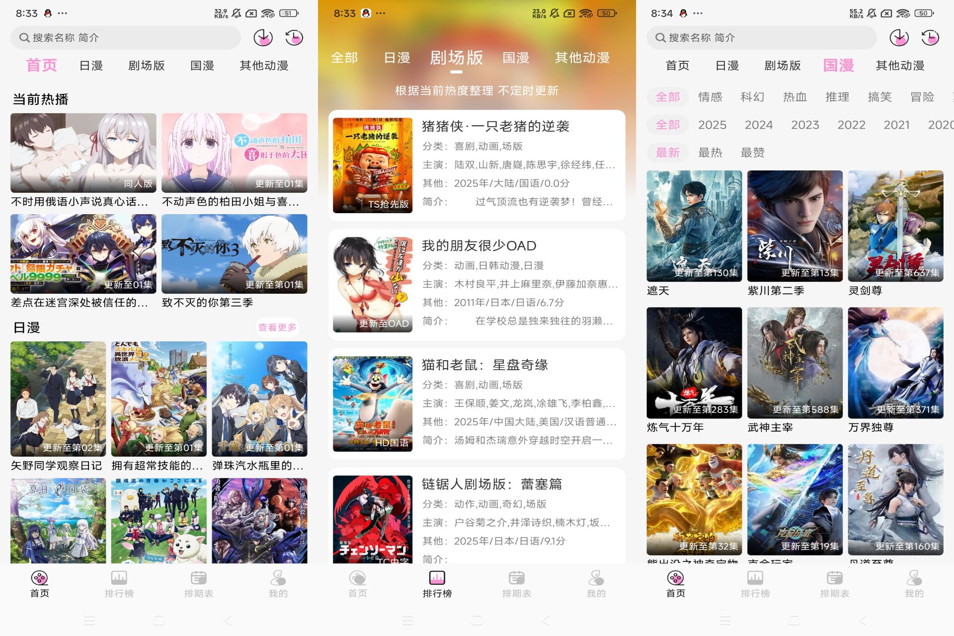 星空动漫 是你的动漫追番好帮手