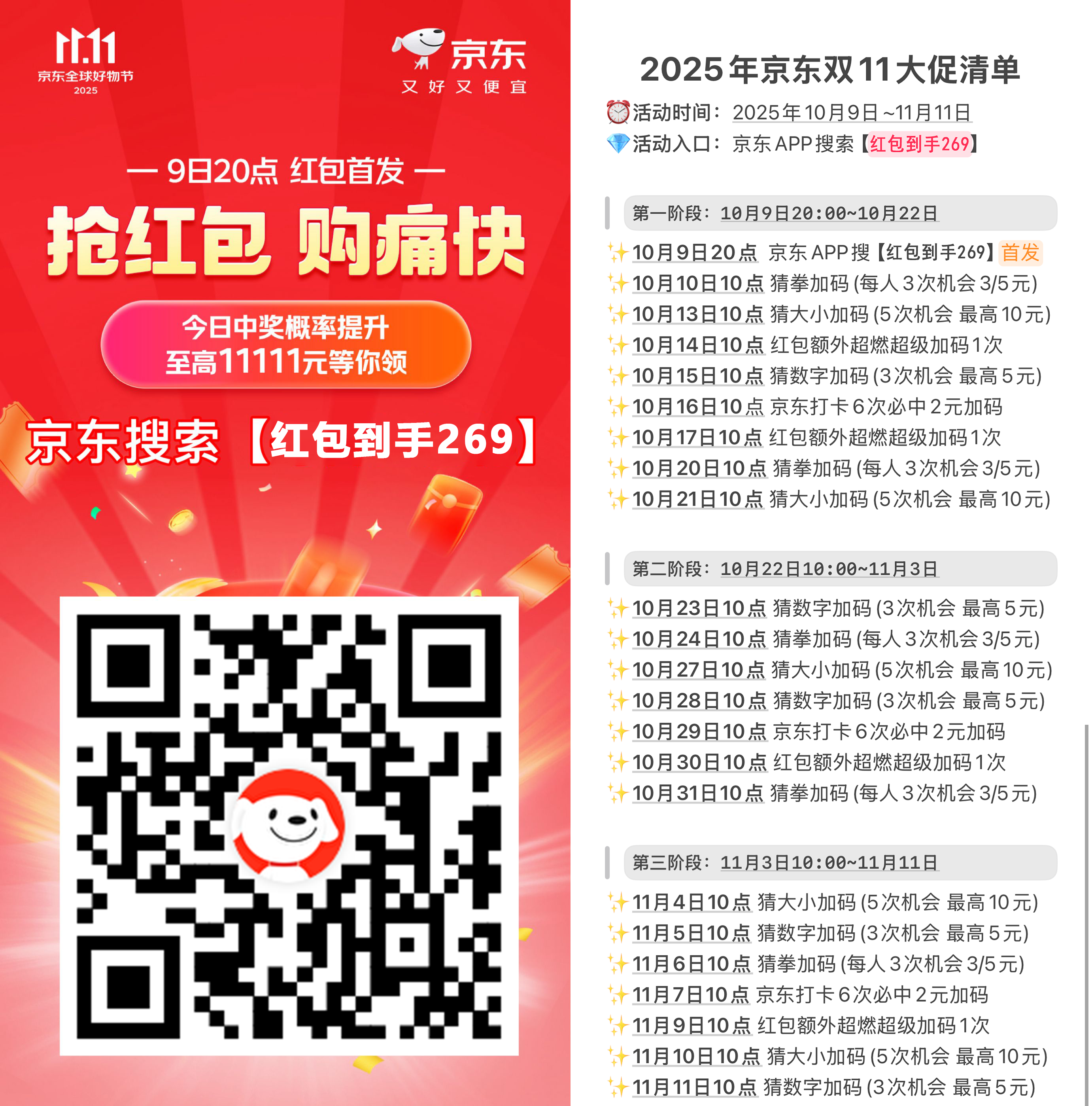 2025京东双11来啦！每天抽红包！-空域资源网