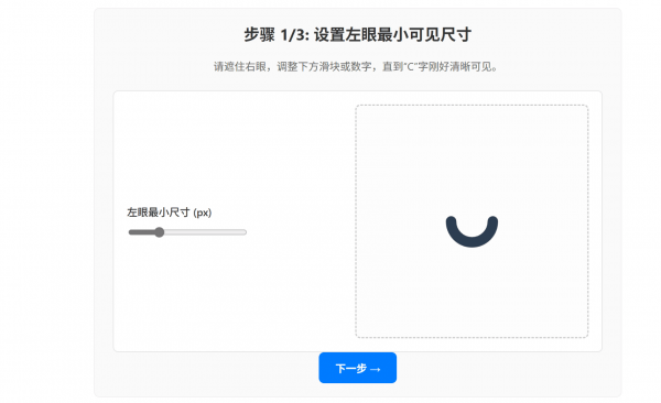 一款视力恢复训练软件-空域资源网