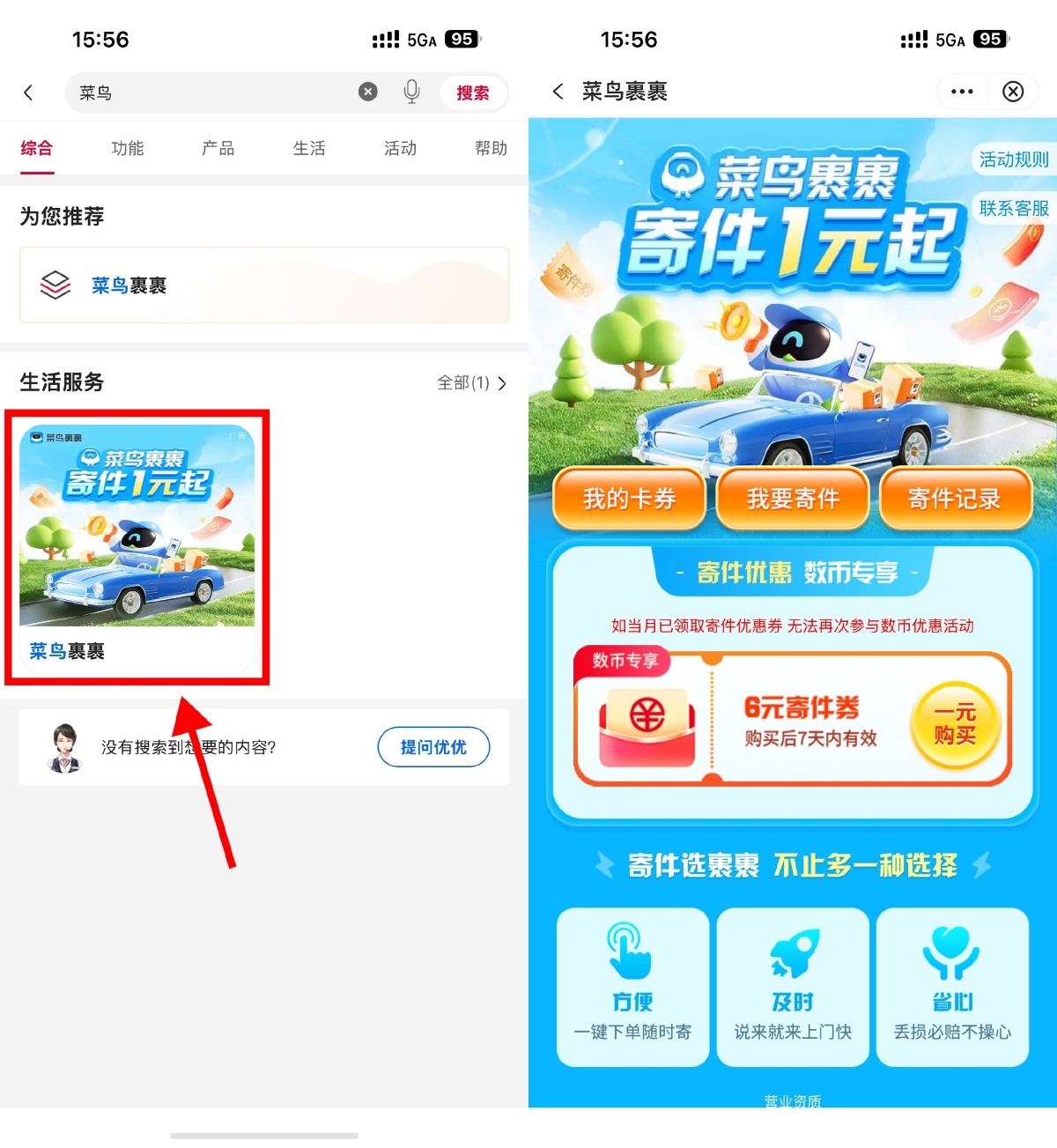 中行1亓买菜鸟裹裹6亓寄件券-空域资源网