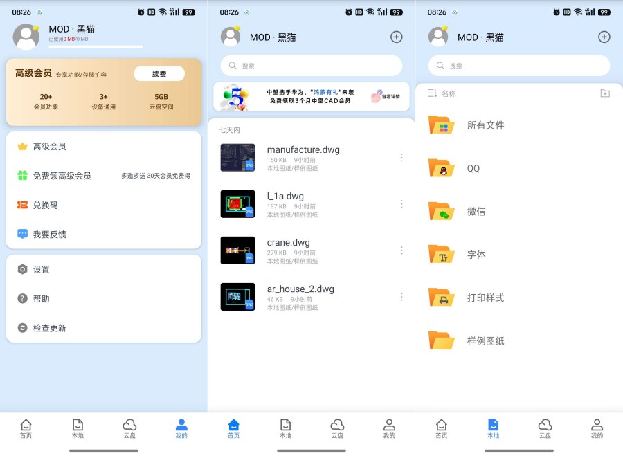 CAD看图大师5.6.5解锁会员手机上的CAD
