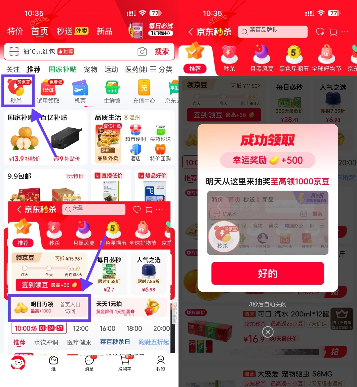 京东部分用户直接领500京豆-空域资源网