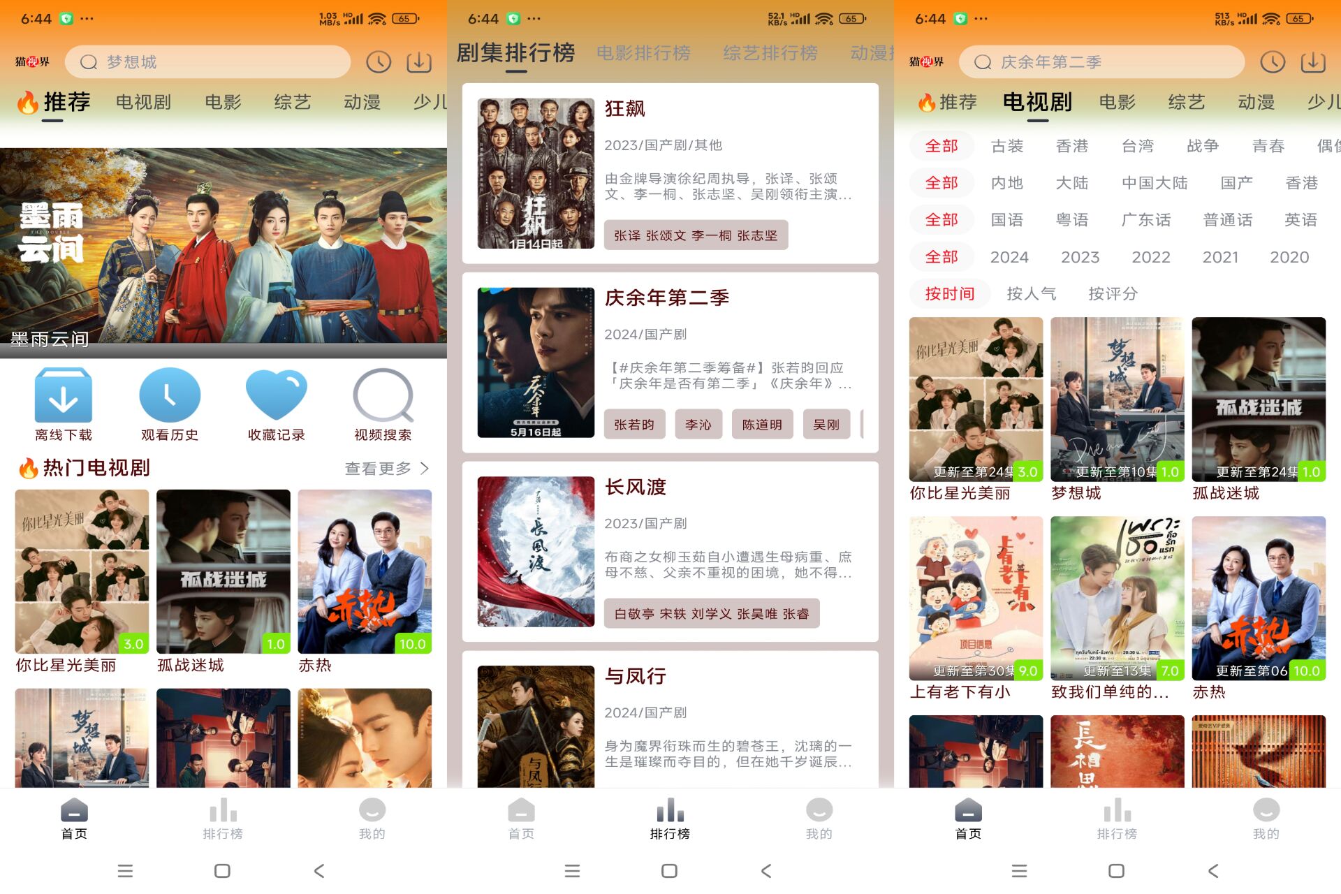猫视界APP 海量视频资源