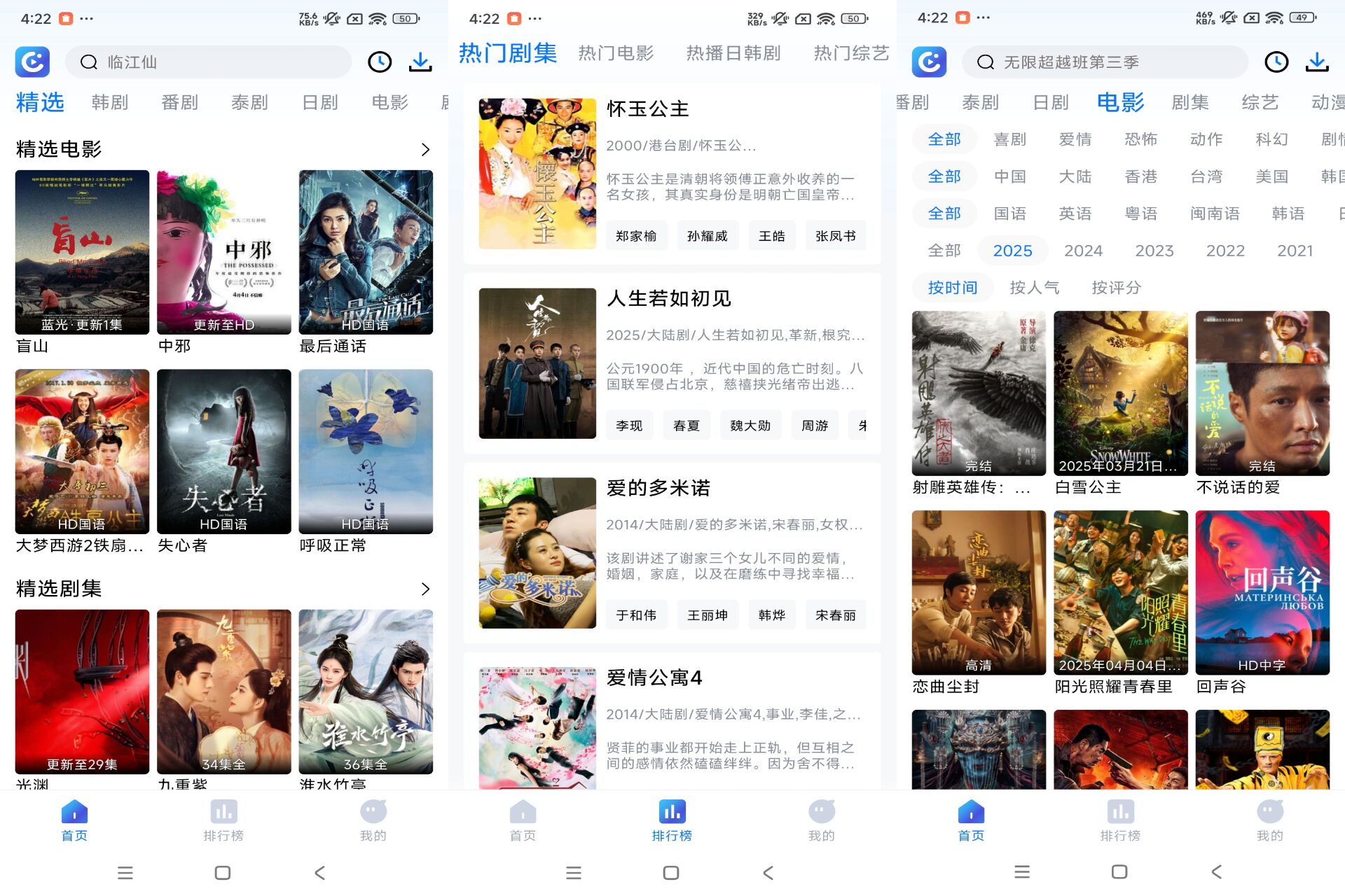 畅享影音app 你的专属观影平台