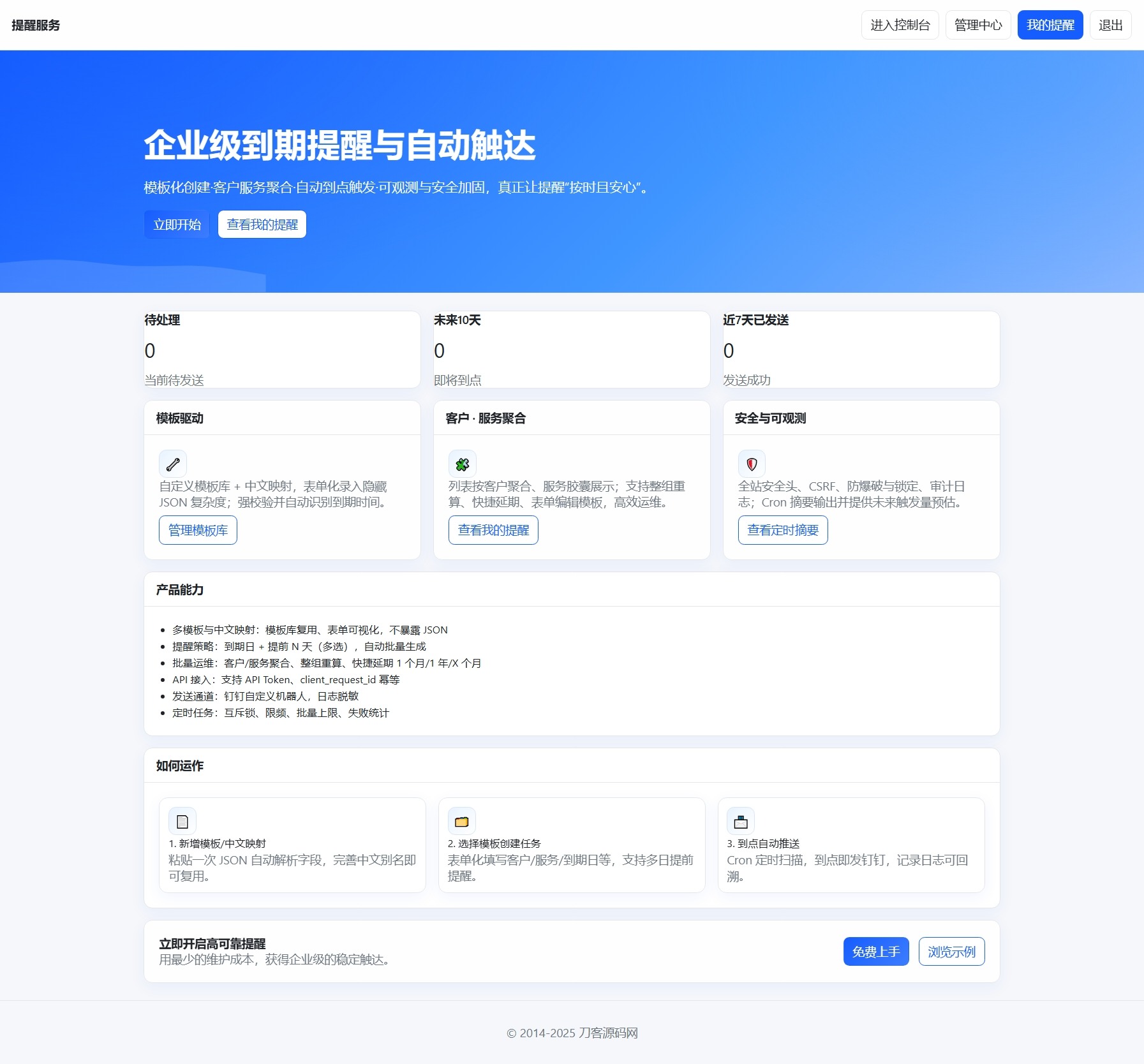 钉钉提醒业务系统源码,网站定时钉钉提醒业务系统-空域资源网