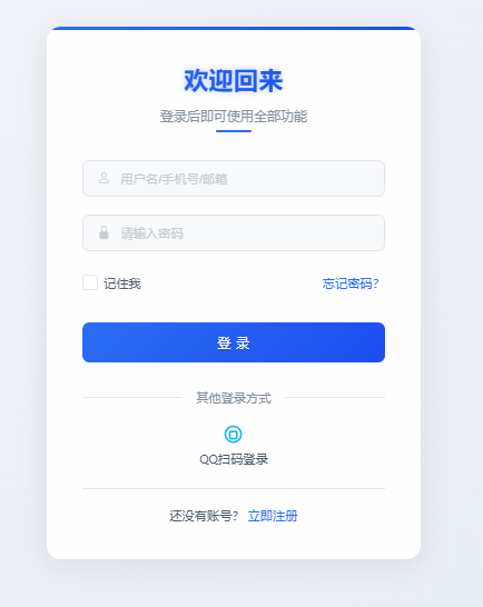 爱授权系统接入QQ互联插件开源版-空域资源网