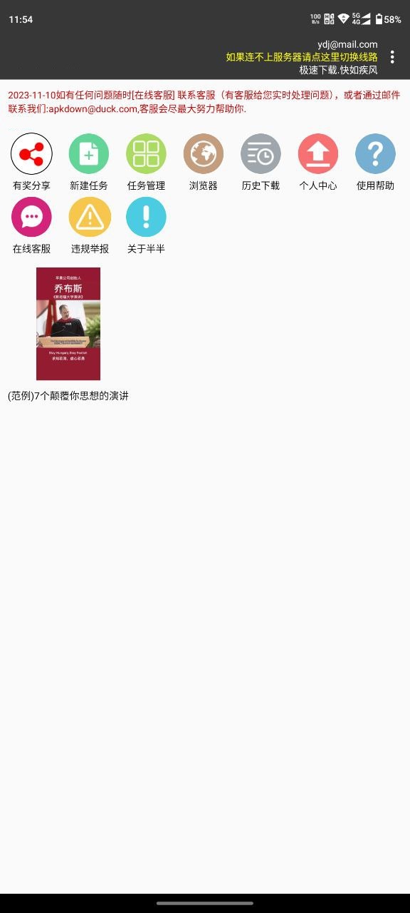 【老牌磁力下载器】玖七下载V25092020 专业BT下载器-空域资源网