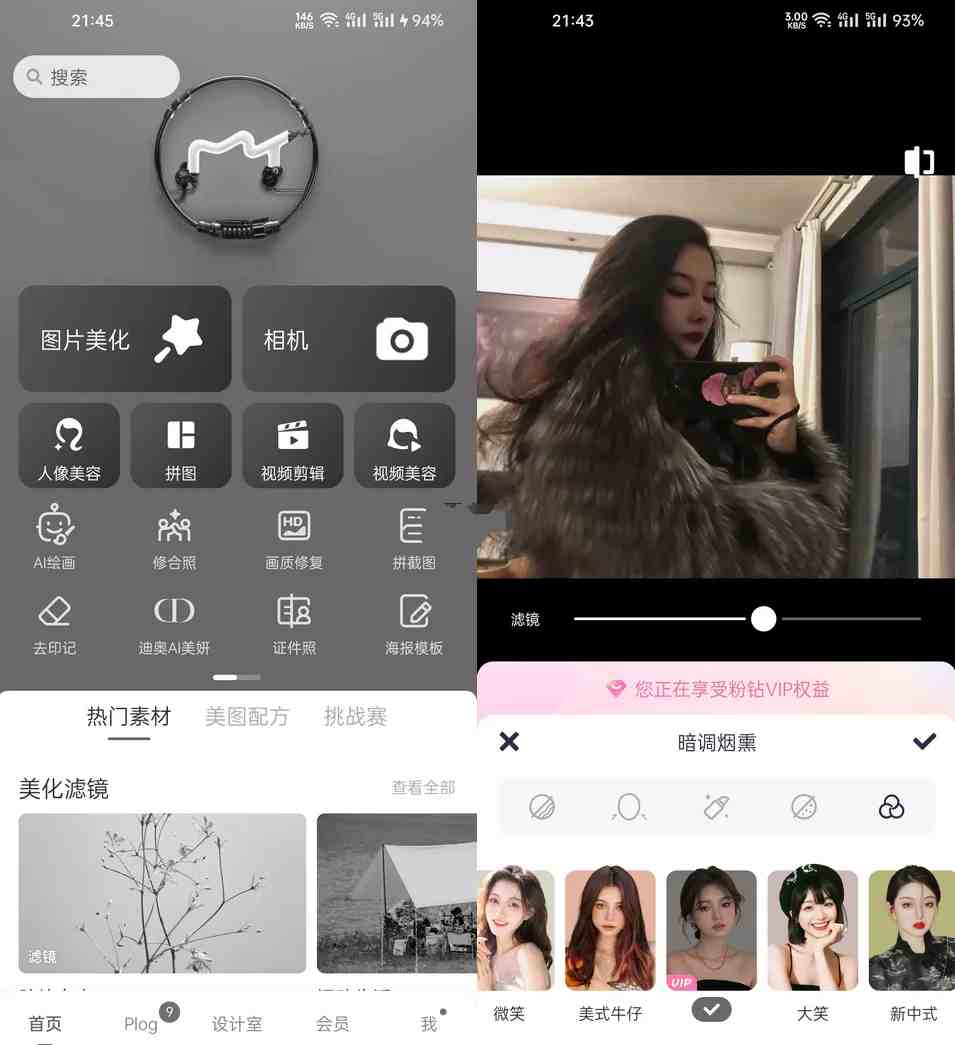 美图秀秀APP(P图软件)v11.21.0去广告破解版-空域资源网