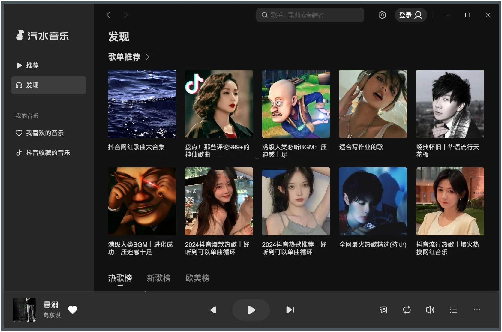 汽水音乐PC版抖音出品音乐播放器