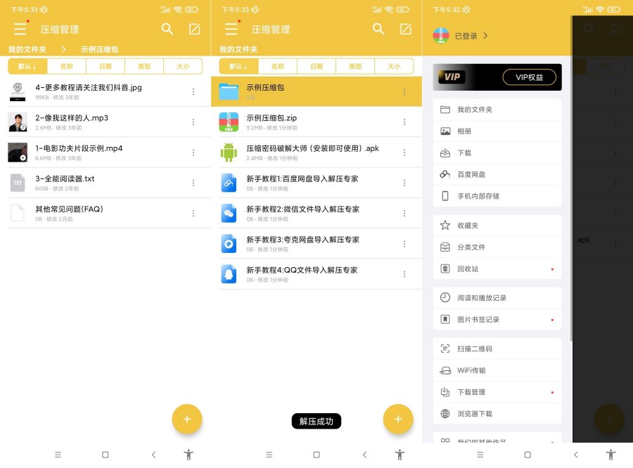 安卓解压专家.ver.2.4.18(会员解锁版)-空域资源网