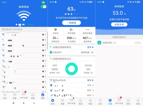 幻影WIFI免费网络工具2.2.1-空域资源网