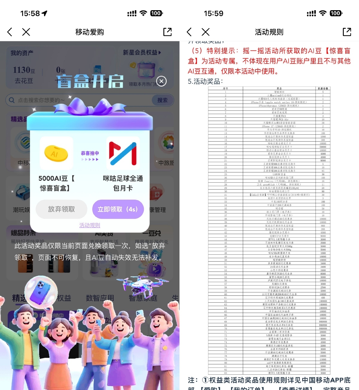 移动盲盒抽视频会员或实物等-空域资源网