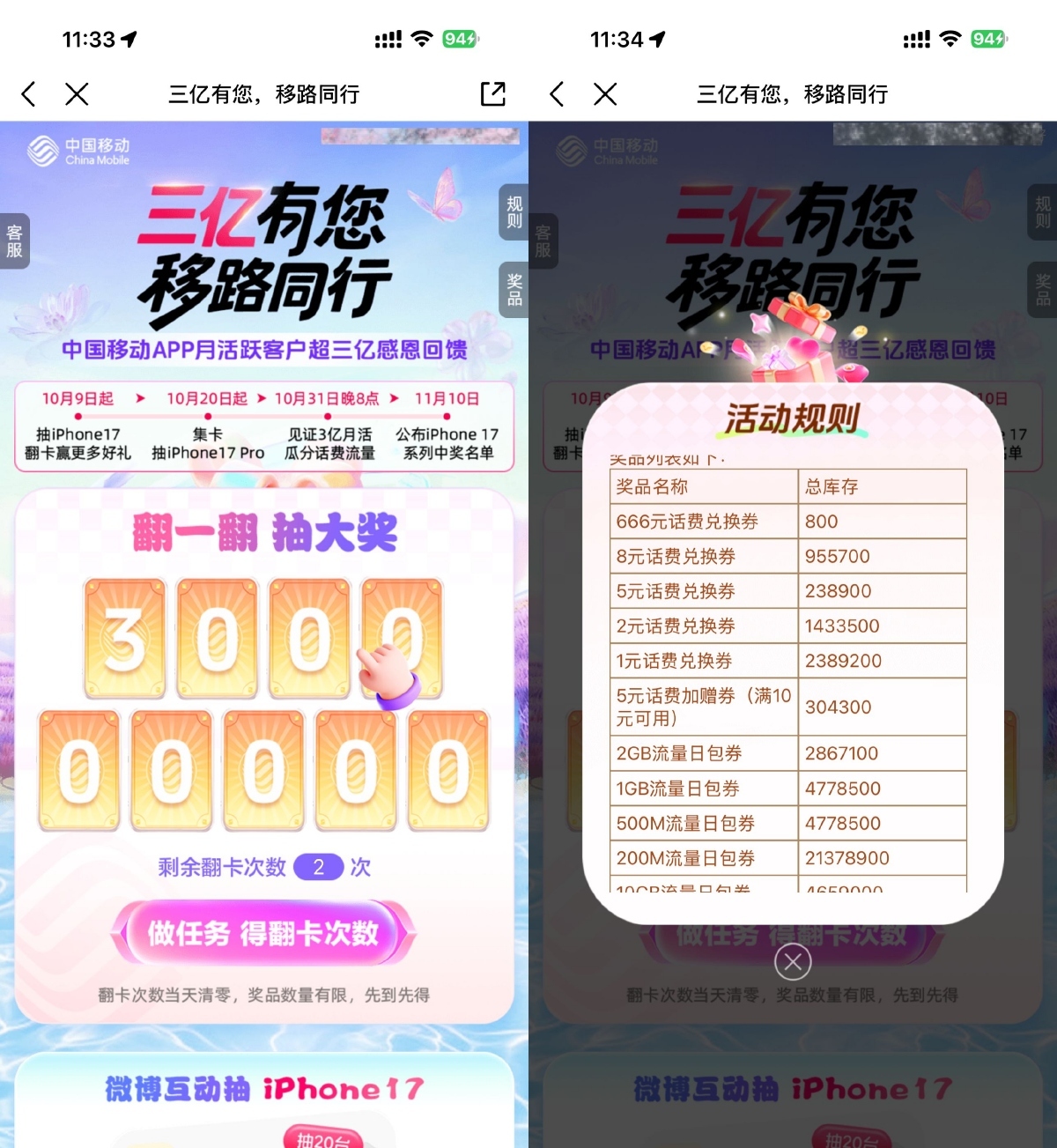 移动三亿有您抽流量或话费券-空域资源网