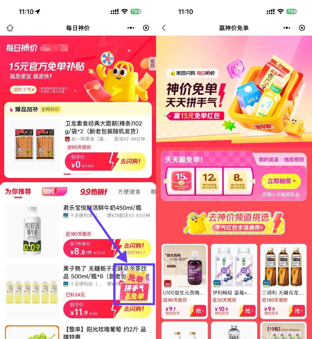 美团闪购今日抽15-15亓免单券-空域资源网