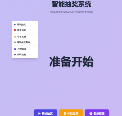 智能抽奖系统（HTML5）