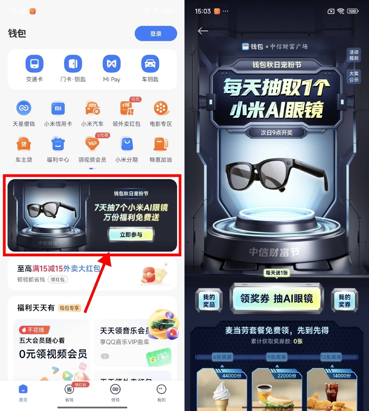 小米每天签到领麦当劳免单券-空域资源网