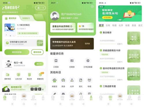 高中数学3.2.3百万题库突破学习瓶颈解锁永久会员-空域资源网