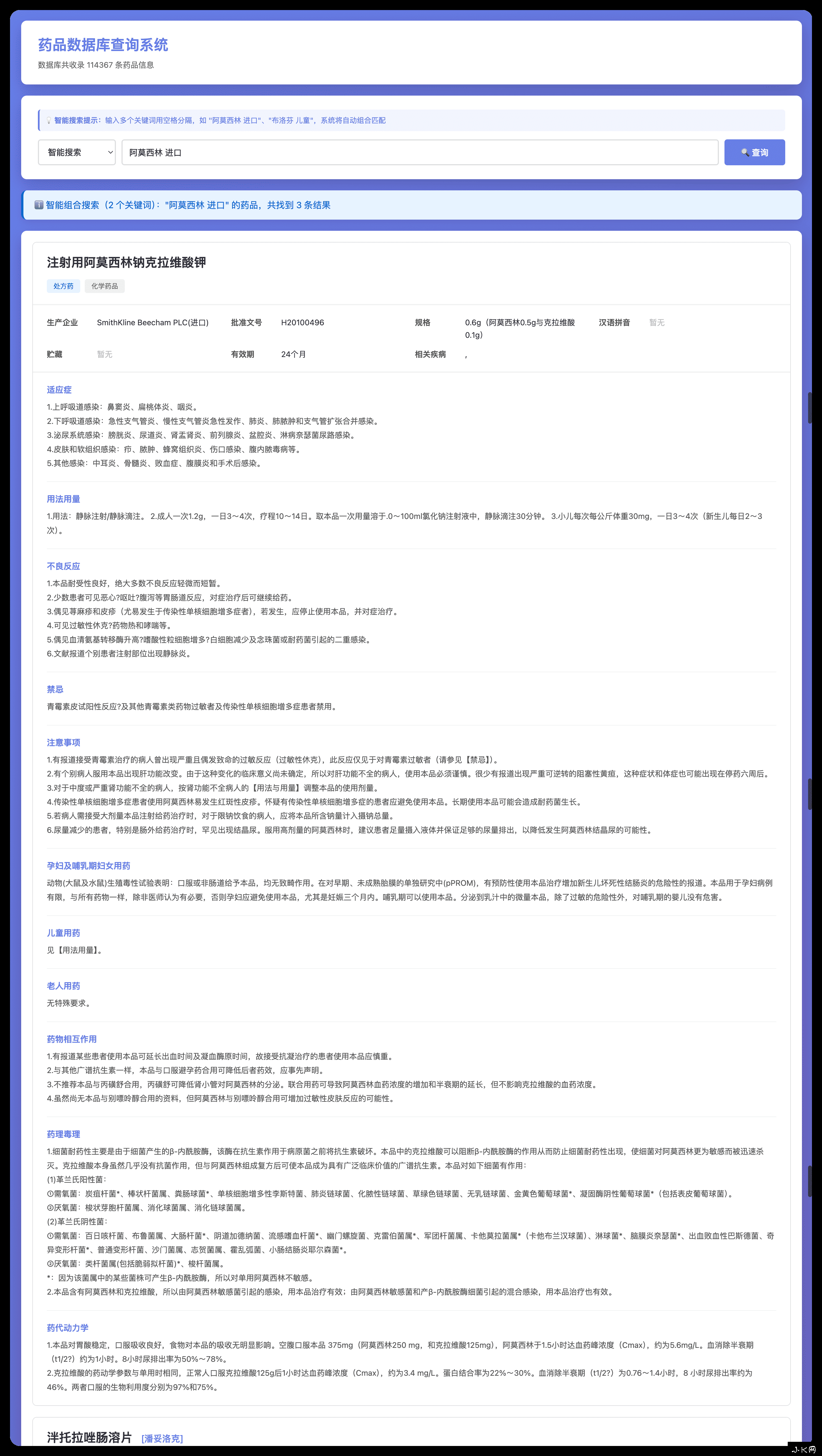 药品说明书查询软件网页 PHP 版本 药品说明书查询软件网页 PHP 版本