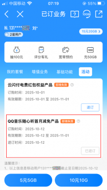 图片[10]-移动用户0.01元领QQ音乐绿钻（江西、甘肃、山西、青海、贵州、吉林移动用户暂不支持）