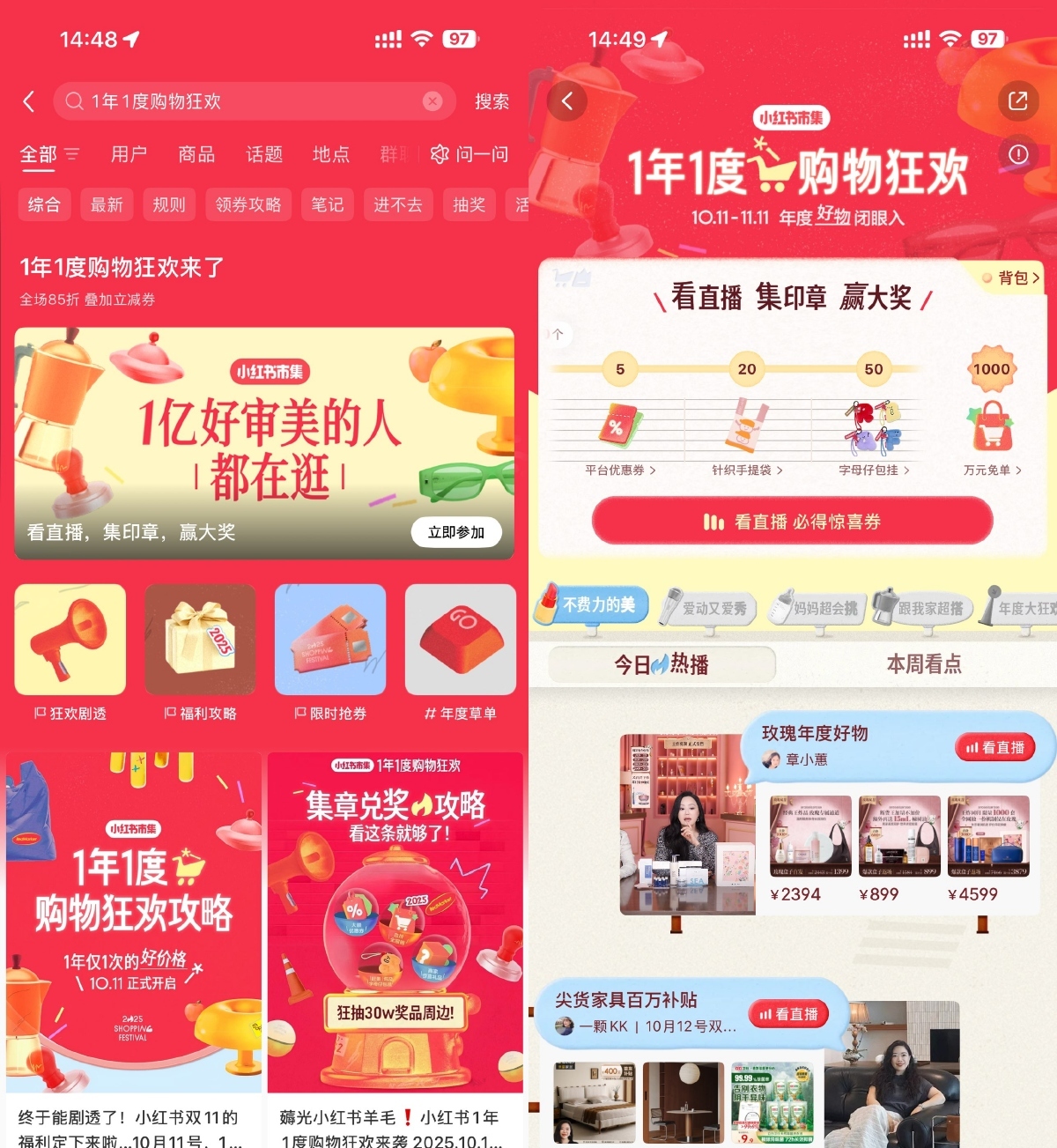 小红书购物狂欢集印章抽实物-空域资源网