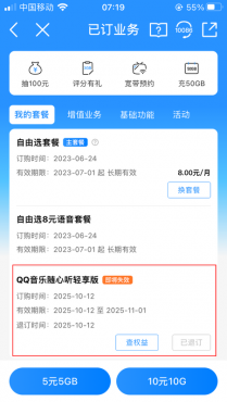 图片[8]-移动用户0.01元领QQ音乐绿钻（江西、甘肃、山西、青海、贵州、吉林移动用户暂不支持）